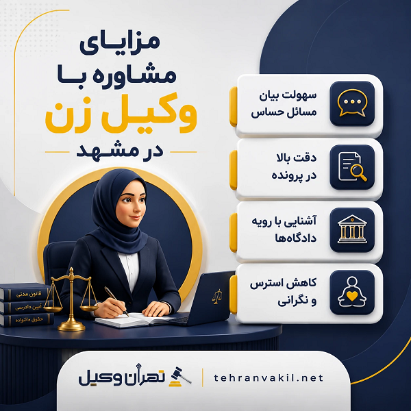 چطور بهترین وکیل زن را انتخاب کنیم؟