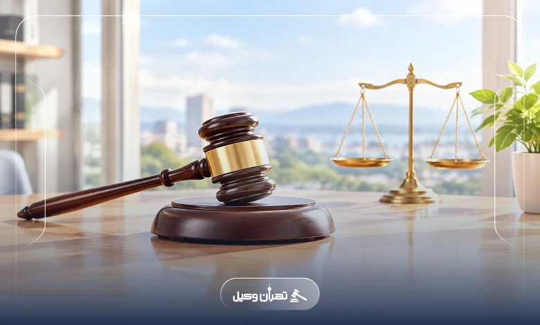 ویژگیهای بهترین وکیل زن در تهران