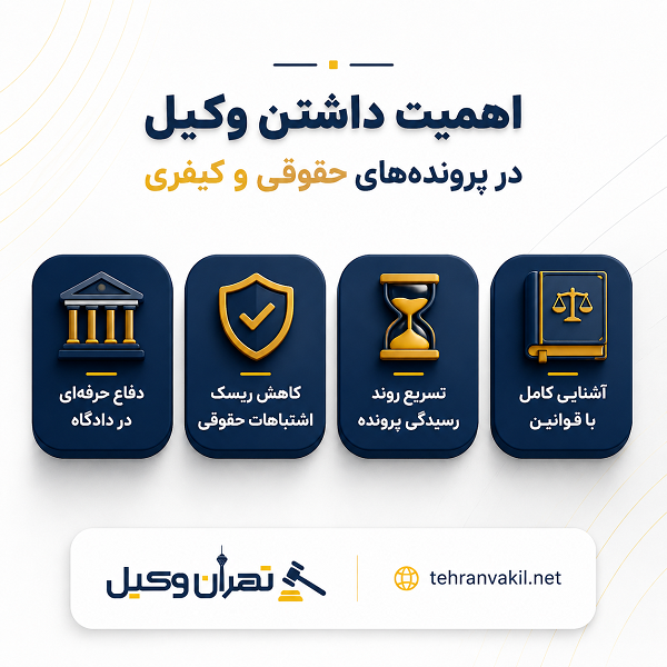 بررسی مسئولیتهای وکیل در پروندههای حقوقی