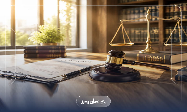 راهنمای جامع انتخاب وکیل در مشهد