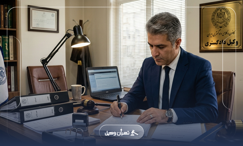 وظایف برترین وکلای تنظیم لایحه در تهران