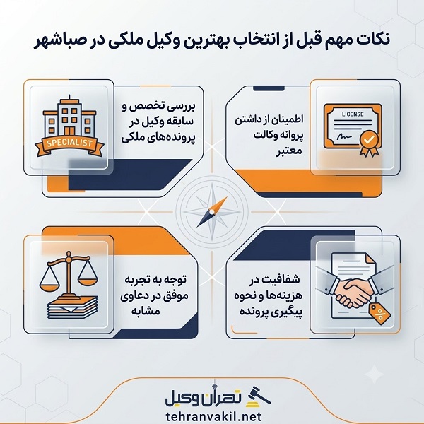اشتباهاتی که باعث شکست در پرونده های ملکی میشوند!