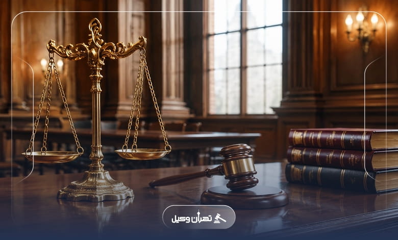 تفاوت هزینه وکیل در دعاوی حقوقی، کیفری و خانواده