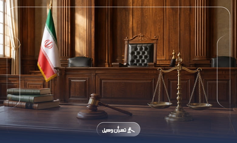 معیارهای انتخاب دادگاه صالح در کرج