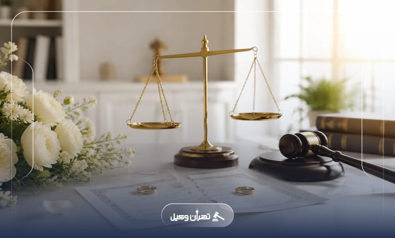 مراحل پیگیری پرونده با وکیل طلاق