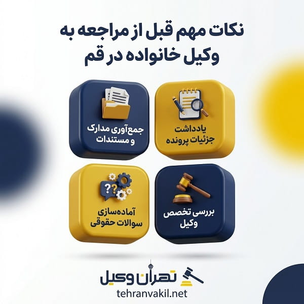 نقش وکیل خانواده در پروندههای حقوقی