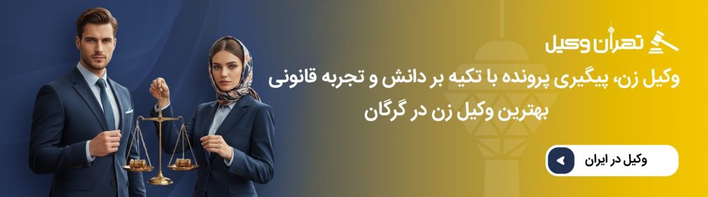 مهارتهای کلیدی وکیل زن در دفاع از موکل