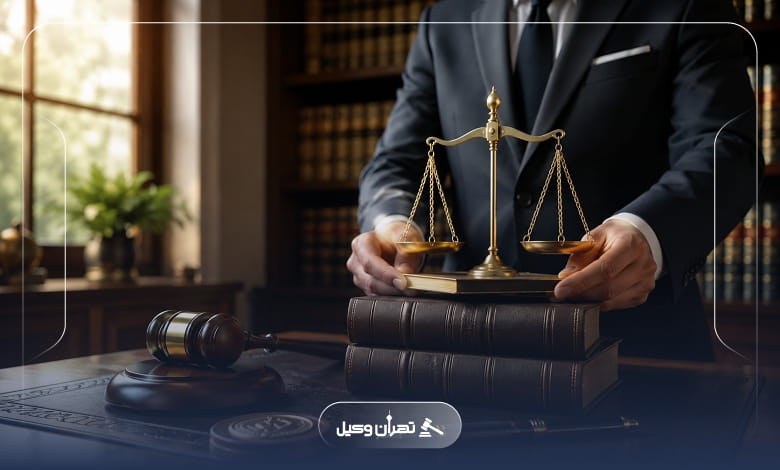 نکات ضروری در انتخاب وکیل در قم که باید بدانید