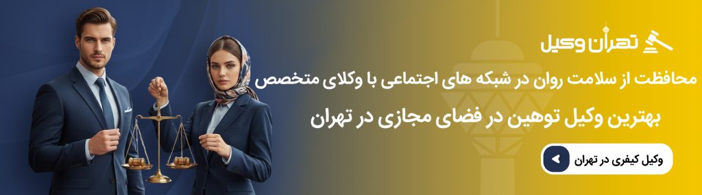 چه زمانی به وکیل جرایم مجازی مراجعه کنیم؟