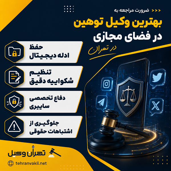 اقدامات مهم در حوزه جرایم فضای مجازی + جدول اطلاعات
