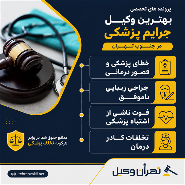 نکات مهم در پرونده های قصور پزشکی