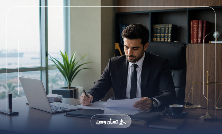 چگونه بهترین وکیل حقوقی بندرعباس را انتخاب کنیم؟