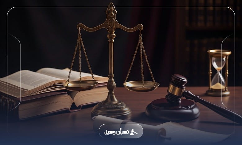 خدمات تخصصی وکیل کرمانشاه در پرونده های حقوقی