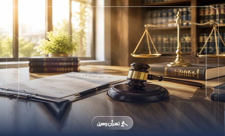 نکات مهم تنظیم قرارداد با وکیل دیوان عدالت اداری
