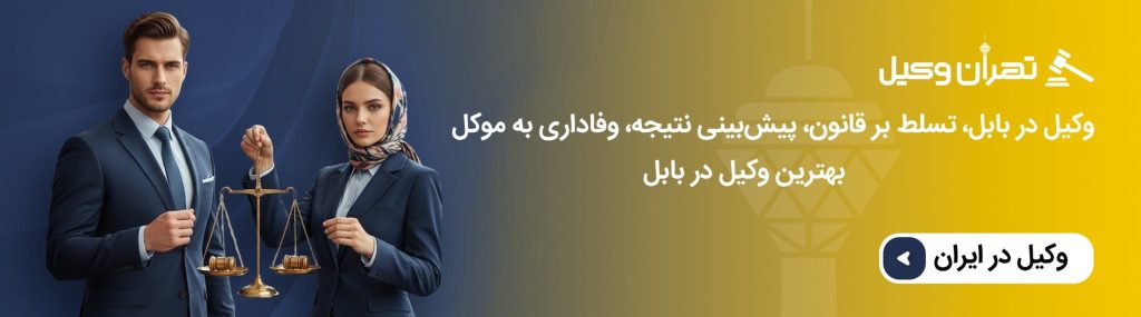 مشاوره با وکیل قبل از طرح دعوا چه مزایایی دارد